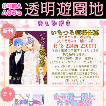 【8/25 閃華】お品書き＆サンプル【一鶴ノ双金】