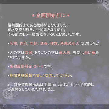 【天空の塔】企画開始前に