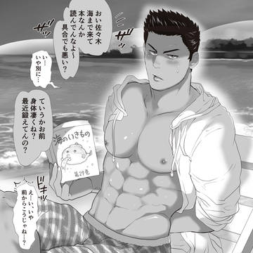 佐々木君の筋肉~モテるために春からジムに通ってきた男の成果~