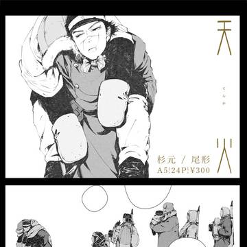 【8/25黄金暗号4】新刊サンプル