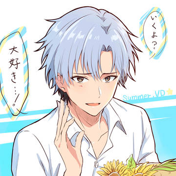 夏ならそっと言えるかも