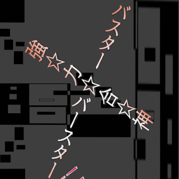 【強力合神】強☆力☆合☆神!!表紙まとめ集