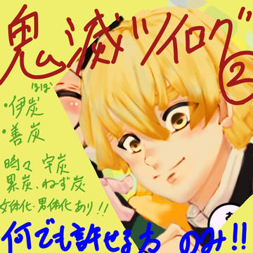 腐滅ツイログ②