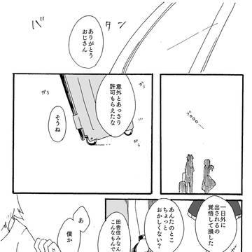 【カゲプロ】──それから僕らは、