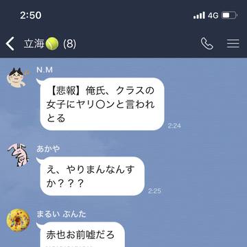 (下ネタあり)立海のくだらないLINE