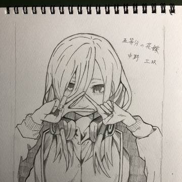 五等分の花嫁 中野三玖 模写