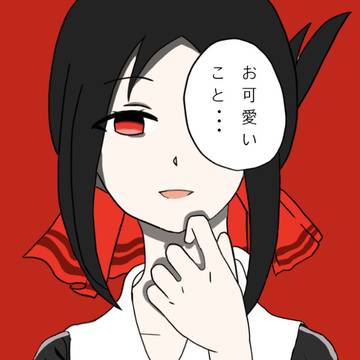 お可愛いこと