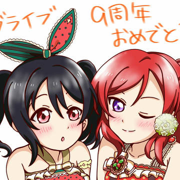 ラブライブ9周年