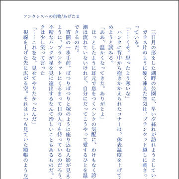アンタレスへの供物