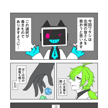 【ゴアテ】選択の結末