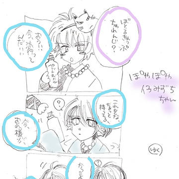 高誕　仔みずちちゃん