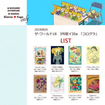 8/25ザワ18　お品書き