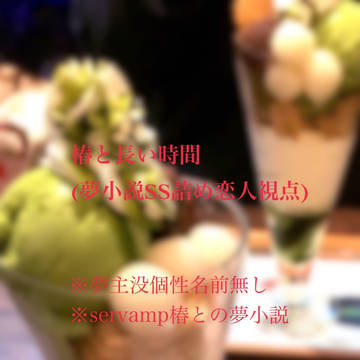 椿と長い時間 #1