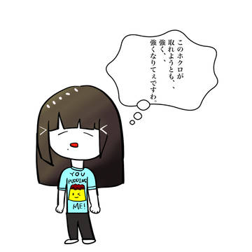 強くなりたいダイヤさん