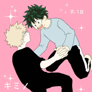 いちゃらぶ出勝