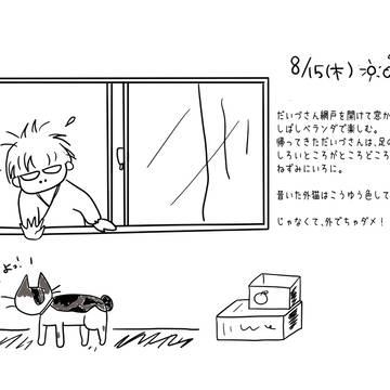 まめ日記10