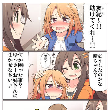 【シンデレラガールズ漫画】ユッキお姉さんと晴ちん
