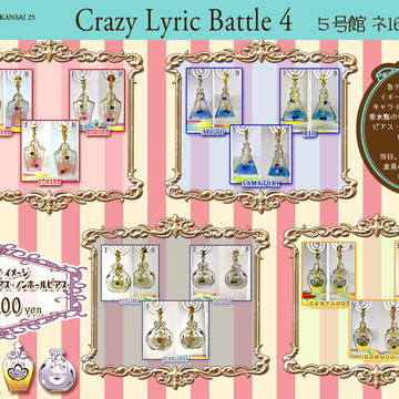 【8/25夏インテ】CrazyLyricBattle4　お品書き