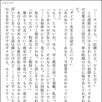 エマエミ小説まとめ