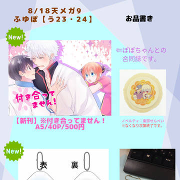【8/18天メガ9】お品書き【う23・24】
