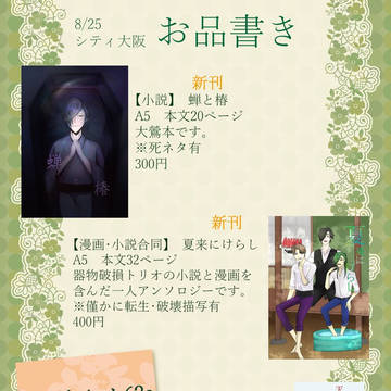 8/25 インテ スパコミ 閃花夏大祭 お品書き