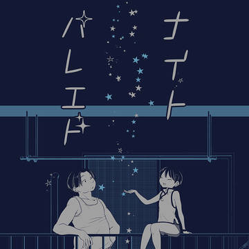 【8/25インテ】新刊サンプル【地獄特別会議12】