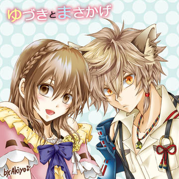 仲良し♡