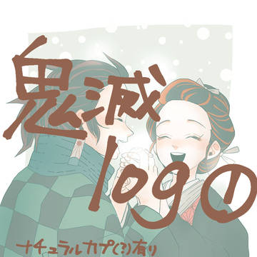 鬼滅log ①