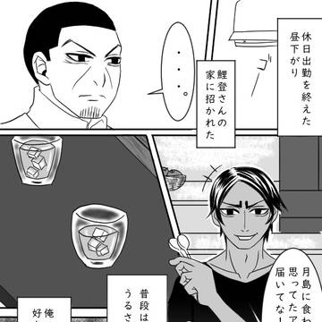 月鯉「アイスキス」