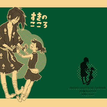 8/25妖異行路（どろろオンリー）新刊サンプル