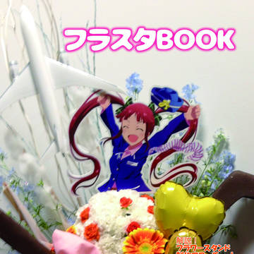 (C89)フラスタBOOK
