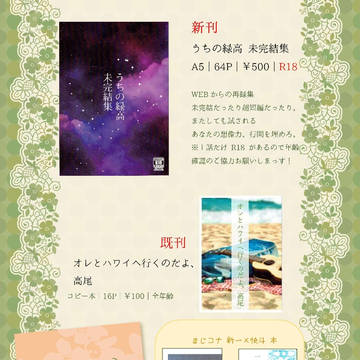 【SCC関西25】お品書き【DCR22】