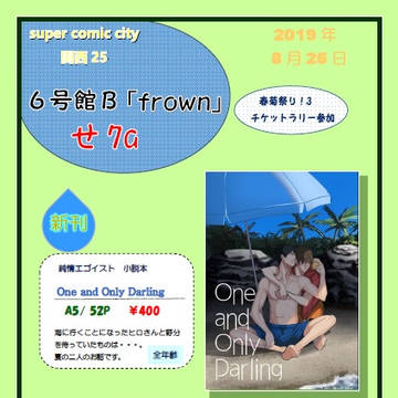 8/25 SCC関西25 お品書き