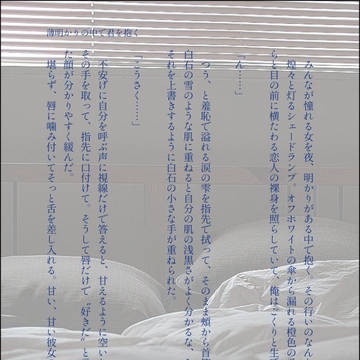 薄明かりの中で君を抱く