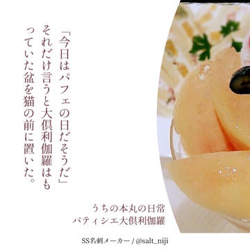 うちの本丸の日常SSまとめ 2