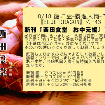 2019/8/18龍に盃-義理人情-7告知スペースNo.く-43