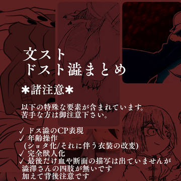 澁澤(とドスト)まとめ