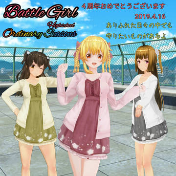 バトガ4周年記念