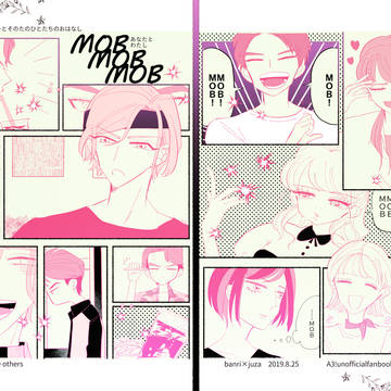 【8/25】MOBMOBMOB