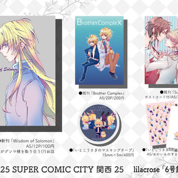 SUPER COMIC CITY 関西 25 おしながき