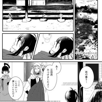 WEB再録『今日の夢は明日の花』