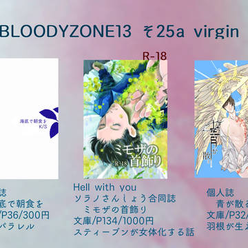 【BZ13】お品書き【クラステ】
