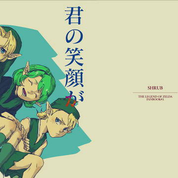 君の笑顔が見たいから　WEB再録