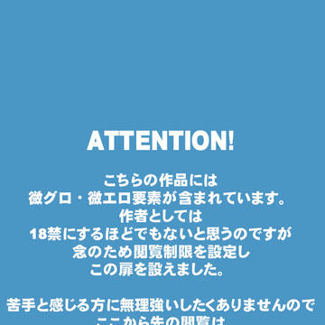 聖犠牲Ⅱ(礎としての贄)