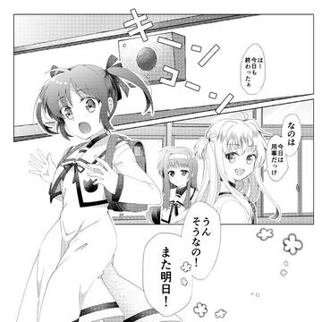 ユーなの漫画