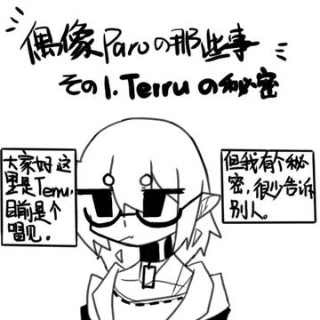アイドルパロの日常