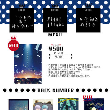 【8/25　いつもの店で待ち合わせ】お品書き【小説】