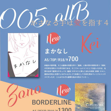 かさなる手は愛を指す４　お品書き