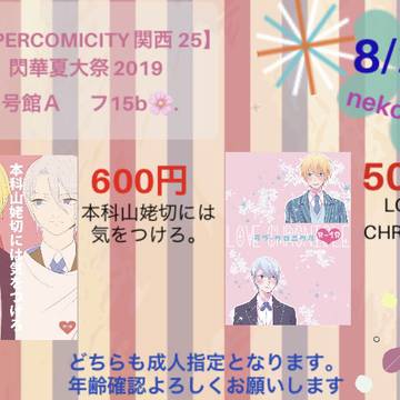 8/25インテ閃華〇お品書き