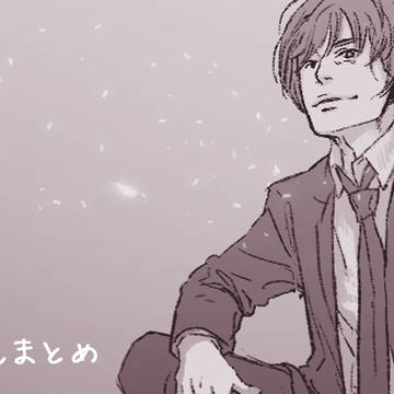 宮本さんまとめ